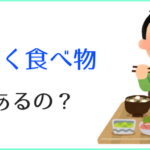 薄毛に効く 食べ物