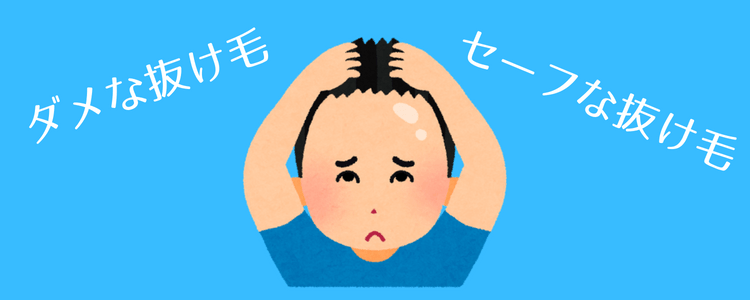 抜け毛 多い ハゲない